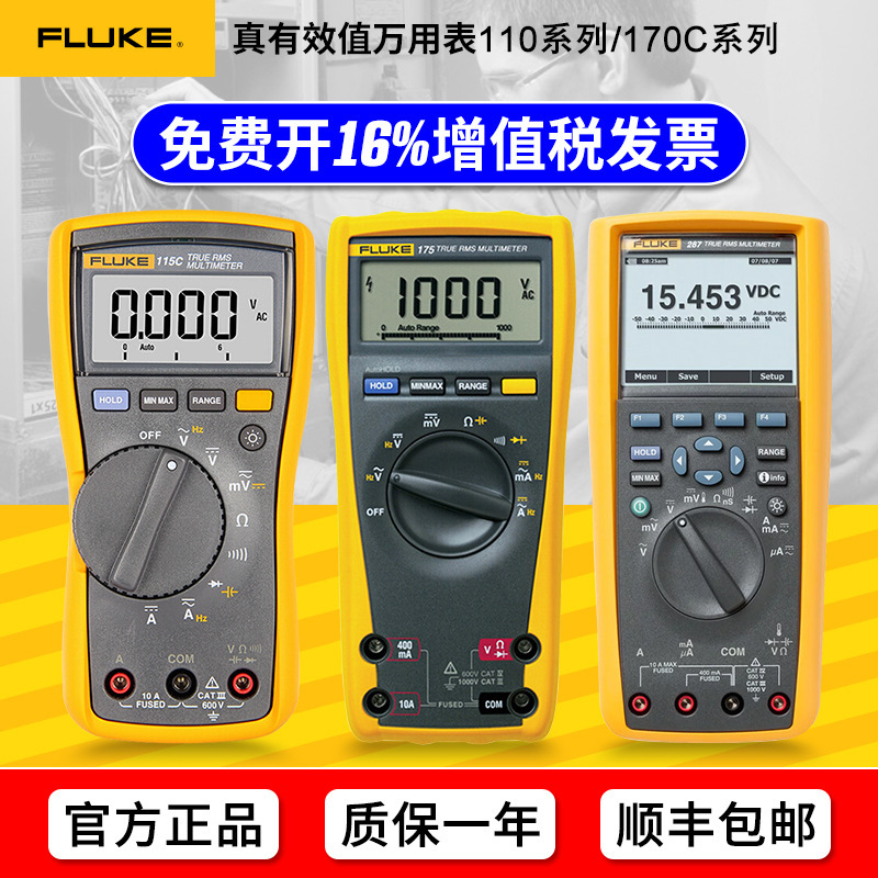 福禄克F117C/175C/115C高精度手持数字万用表F179C电工电气多用表