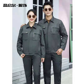 工服装涤棉长袖加厚劳保服车间工作服汽修服耐磨工地服工厂车间