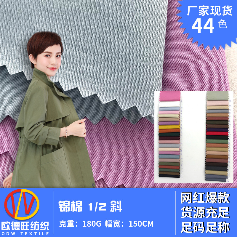 锦棉1/2斜纹工装风衣外套面料 秋冬男装休闲服装梭织布料厂家直销