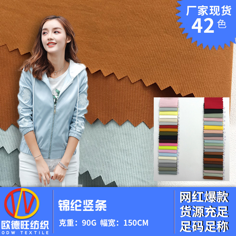 新品锦纶竖条暗条纹风衣外套布料秋冬童装外套羽绒服梭织面料批发