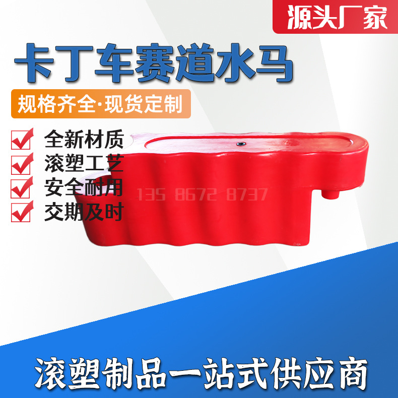 1400*500滚塑加工卡丁车赛车赛道护栏水马 摩托车汽车隔离围栏