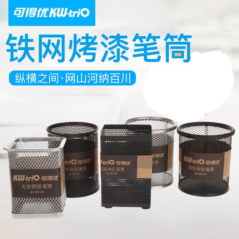 WEDU (KW-triO) caja de almacenamiento de la pluma de malla de metal circular