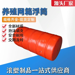 厂家直供海上养殖渔排滚塑料浮筒 塑胶网箱泡沫浮球 全新泡沫料