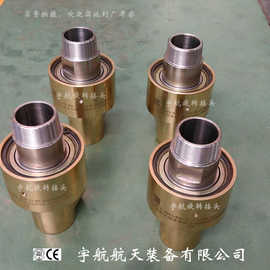 滕州宇航直销HD-50单向流通式螺纹连接旋转接头适用于水气油