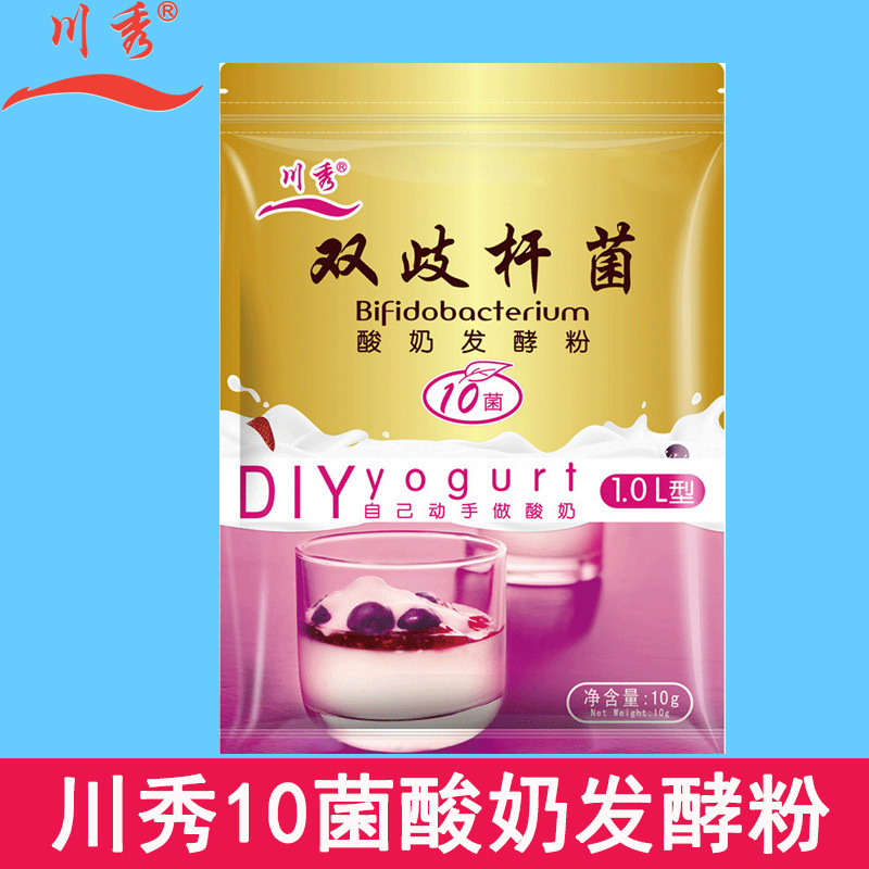 Chuanxiu household Bifidobacterium ten bacteria yogurt fermentation agent probiotics lactic acid bacteria yeast powder original sour milk powder