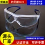 冲击劳保防尘防护护目镜