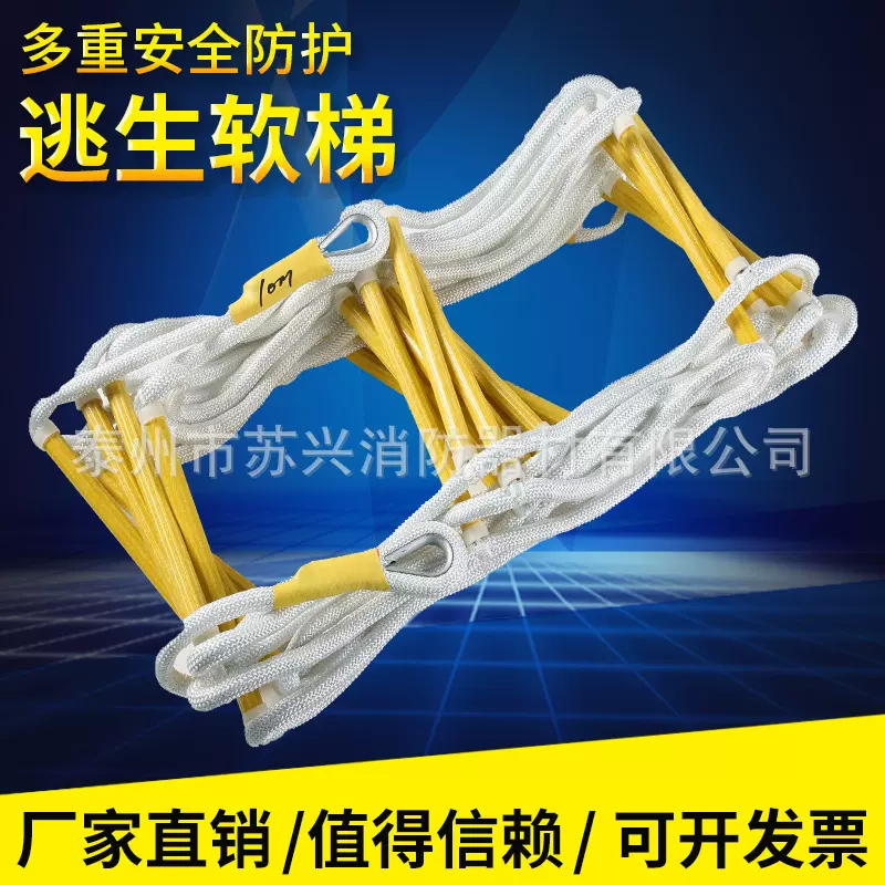 消防逃生软梯防滑高空作业耐磨树脂绳梯户外安全救生梯厂家直销