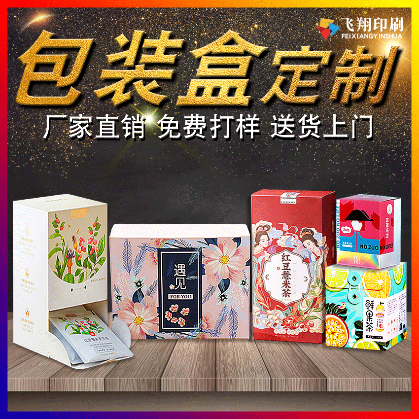 厂家花茶包装盒定制茶叶彩盒定做抽屉盒定做手工皂礼盒开窗纸盒