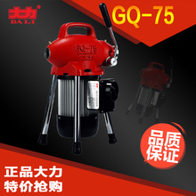 GQ-75型疏通机管道疏通机疏通器管道清理机北京大力管道疏通机