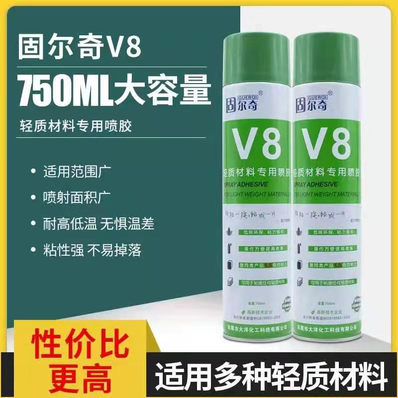 固尔奇V8轻质材料喷胶 海绵粘接喷胶 复合型自喷粘接胶pvc胶水