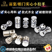 现货浴室玻璃门小拉手推移门把手淋浴房隔断门不锈钢单孔小拉手