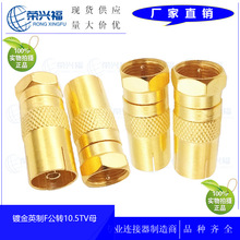 厂家镀金英制F头转有线电视直插头TV母头/F公转9.5TV母/F公转RF母