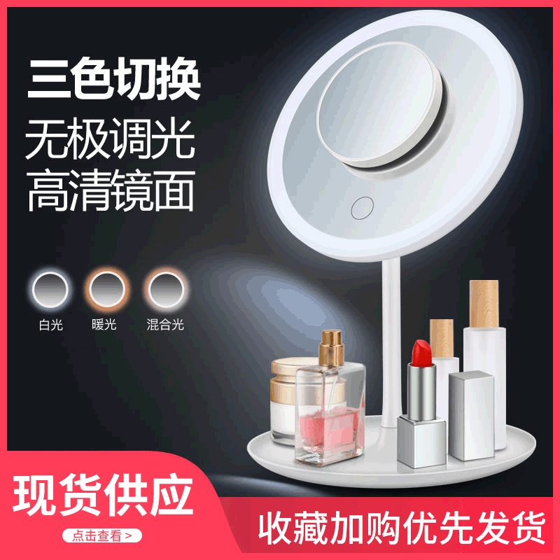 Портативное зеркало для макияжа с подсветкой LED, зеркало с тремя цветами, регулируемое по стилю столика, спальня для макияжа