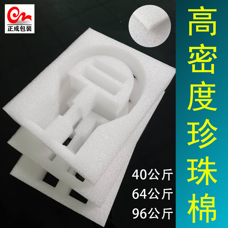 可定 高密度EPE珍珠棉异型材 防震防静电礼品盒珍珠棉 植绒珍珠棉