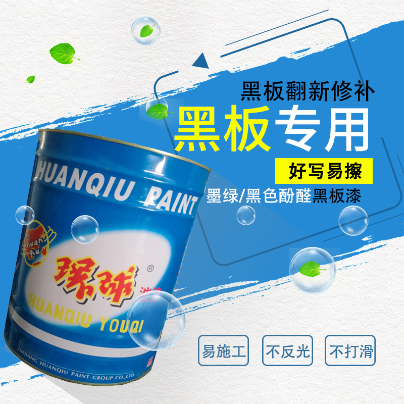 环球墨绿酚醛黑板漆20kg装 教学黑板翻新修补环球墨绿酚醛