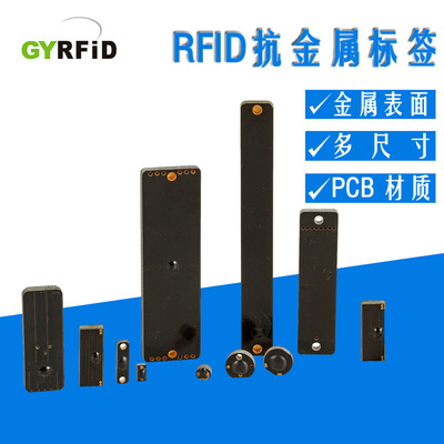 PCB抗金属标签 UHF耐高温耐摔出入库管理读写灵敏 多尺寸优惠供应|ru