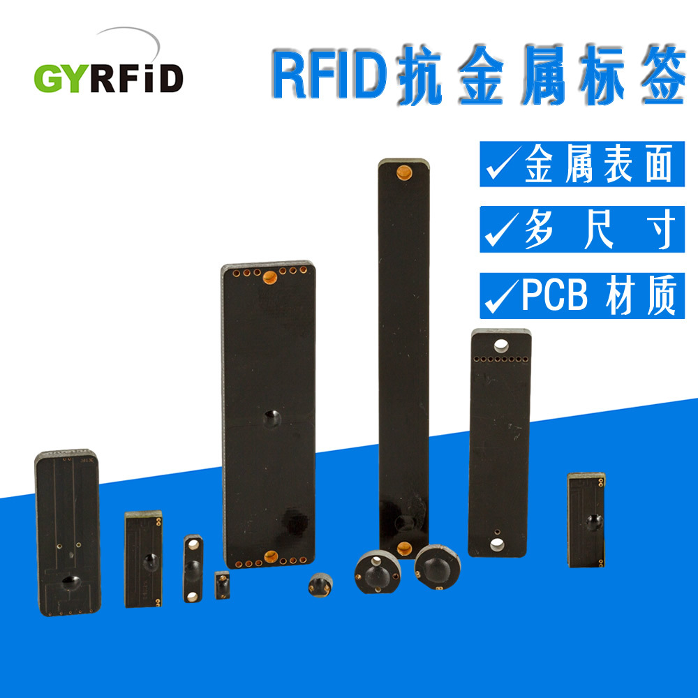 PCB抗金属标签 UHF耐高温耐摔出入库管理读写灵敏 多尺寸优惠供应|ru