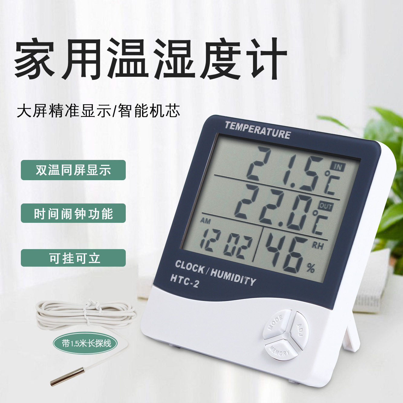 HTC-2电子温湿度计儿童房高精度数字湿度表室内外大棚双温度显示