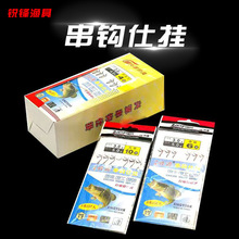 串钩仕挂厂家现货丸世伊势尼有倒刺串钩渔具用品批发手工绑制串钩