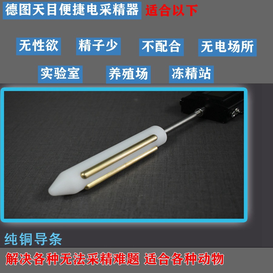 Recolector de esperma de estimulación eléctrica veterinaria cerdo ganado caballo ovejas burro gato conejo tortuga ratón cría de animales colección de esperma artificial con palo de Recolección de esperma