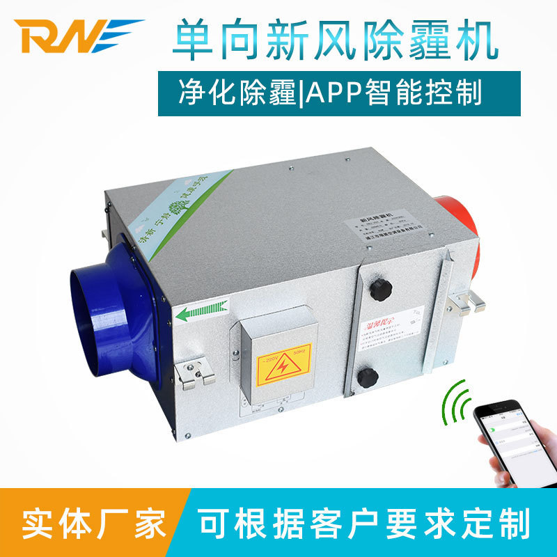 Central air conditioning fresh air system ventilator commercial fresh air ventilator one-way flow household purification fresh air blower