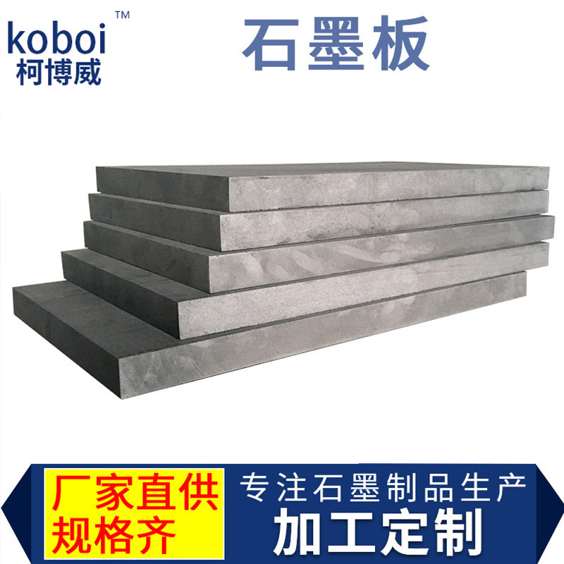 高纯等静压石墨块防火石墨板 导热石墨砖 高精度石墨增强板加 工