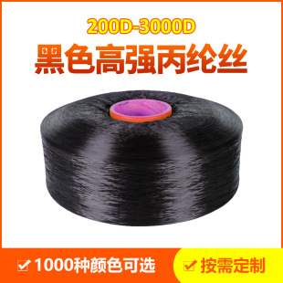 Black PP polypropylene filament factory direct 900-2000d high strength polypropylene yarn (polypropylene yarn, PP yarn)