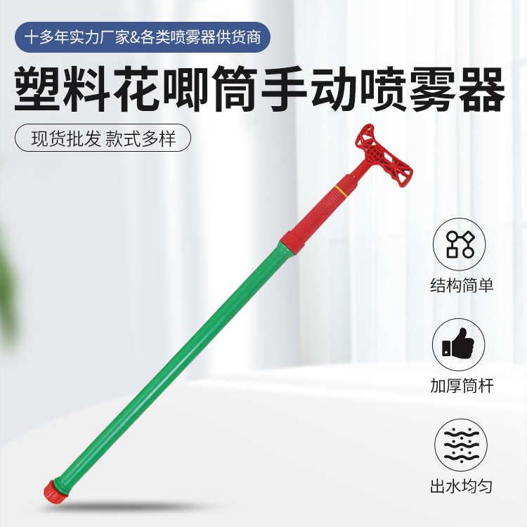 供应农用打药塑料花唧筒手动喷雾器 园艺园林农药浇水手动喷雾器