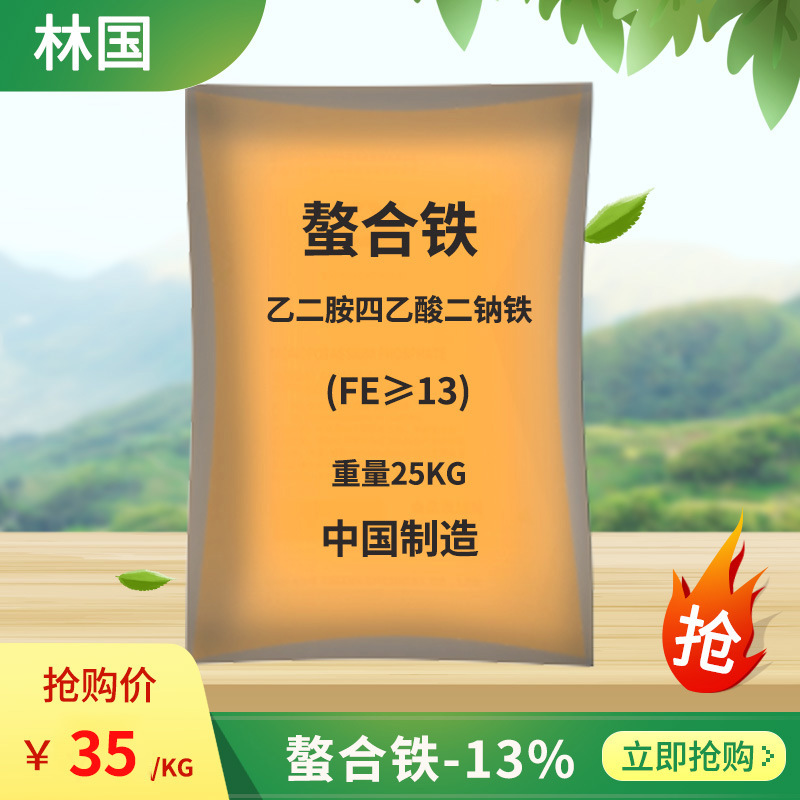 EDTA铁肥EDTA铁乙二胺四乙酸铁钠螯合铁水培试剂微量元素1公斤价