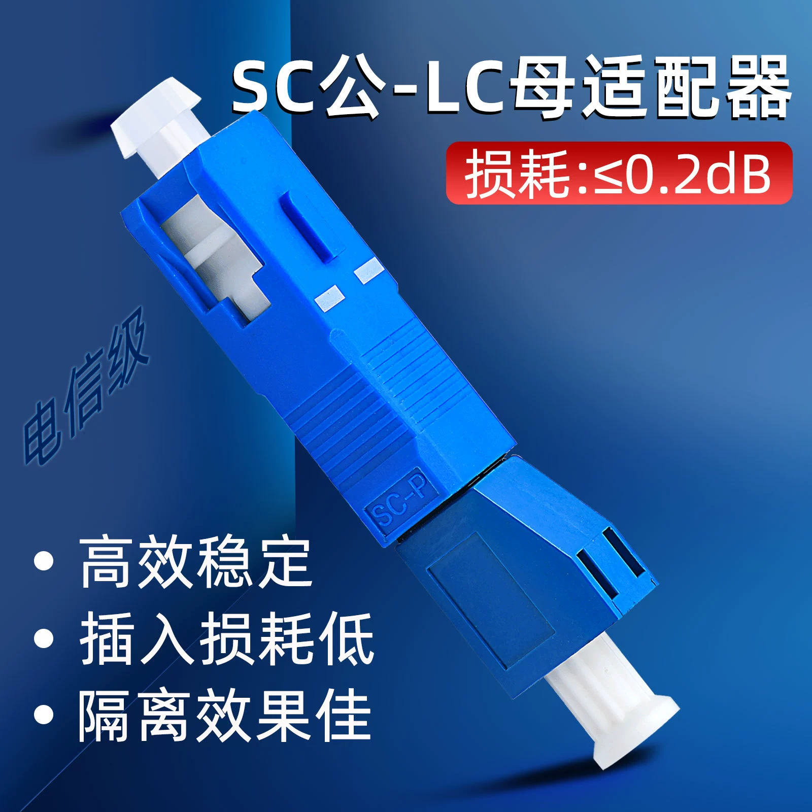 Оптоволоконный адаптер SC папа-LC женский измеритель оптической мощности красный свет ручка Муфта фланцевый адаптер маленький квадрат