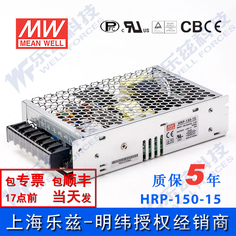 HRP-150-15台湾明纬150W15V高性能开关电源10A线损补偿高能效