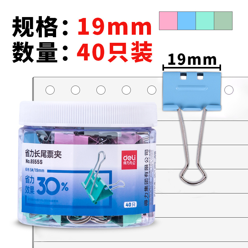 Deli 8551S/8552S/8553S/8554S/8555S clip de metal clip de billete de ahorro de trabajo de color clip de cola larga