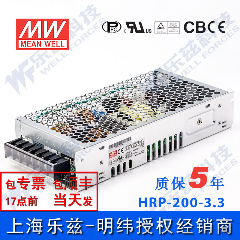 HRP-200-3.3台湾明纬200W3.3V高性能开关电源40A线损补偿高能效