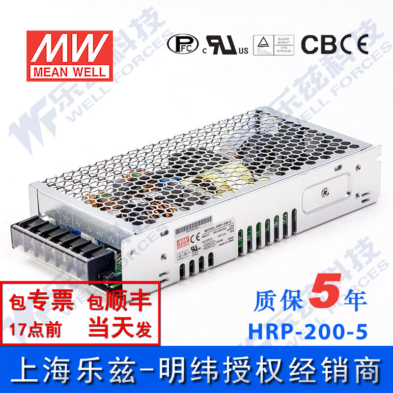 HRP-200-5台湾明纬200W5V高性能开关电源35A线损补偿高能效