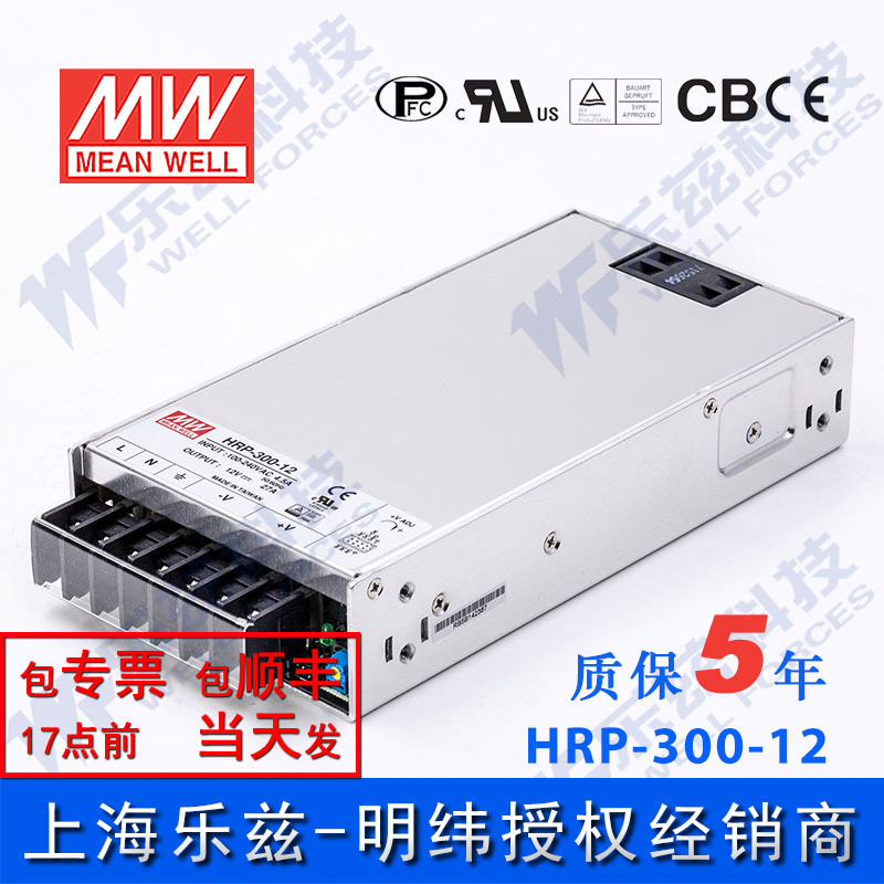 HRP-300-12台湾明纬300W12V高性能开关电源27A线损补偿高能效