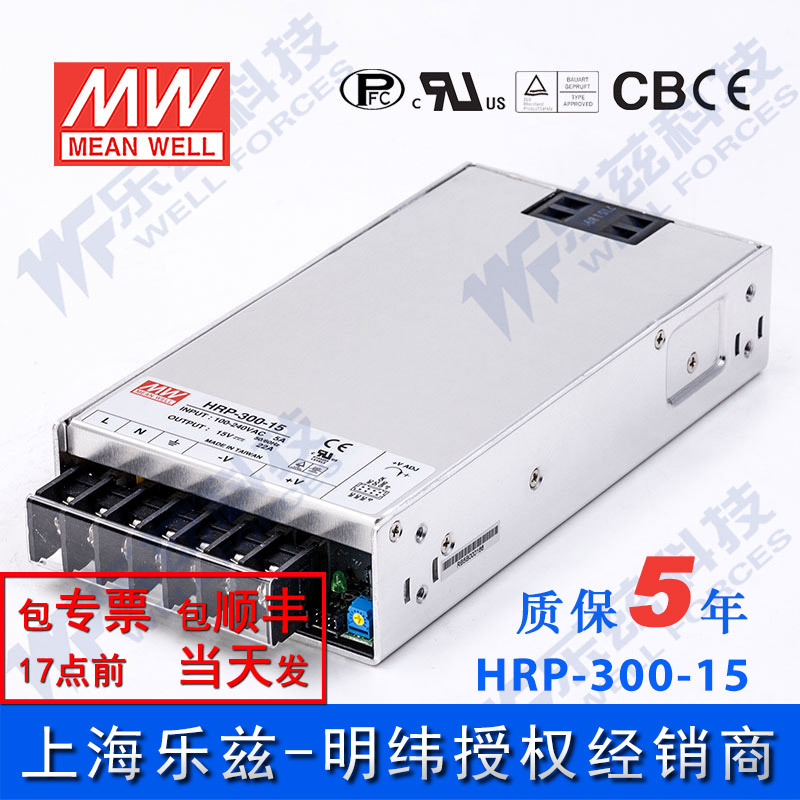 HRP-300-15台湾明纬300W15V高性能开关电源22A线损补偿高能效