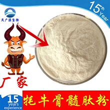 牦牛骨髓肽 牛骨髓多肽 酶切割小分子肽 牛骨髓肽粉 厂家现货