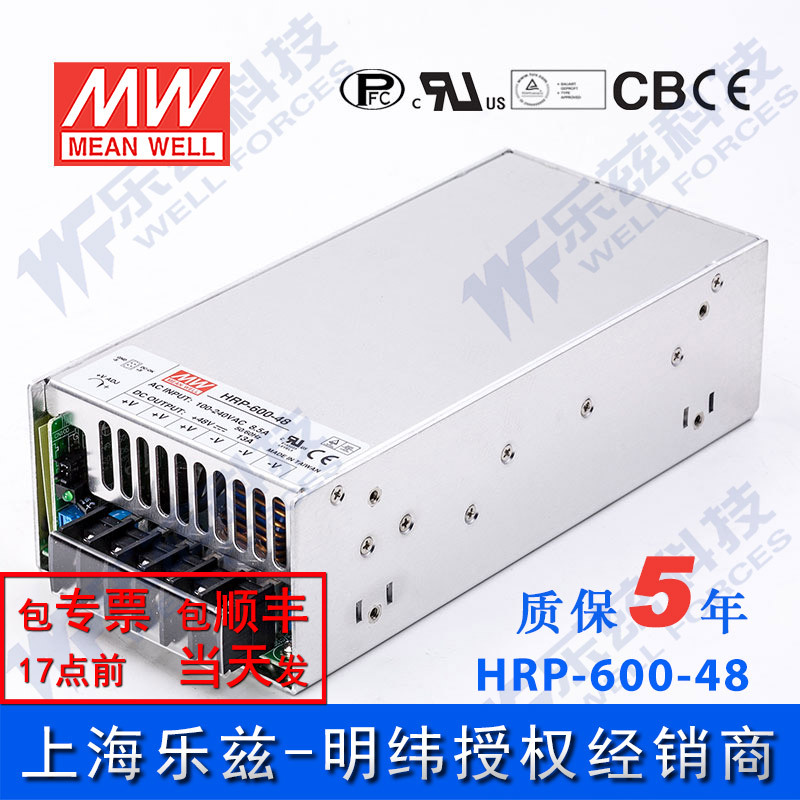 HRP-600-48台湾明纬600W48V高性能开关电源13A线损补偿高能效