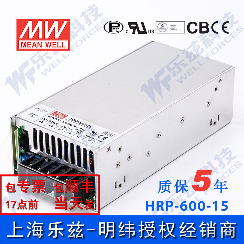 HRP-600-15台湾明纬600W15V高性能开关电源43A线损补偿高能效