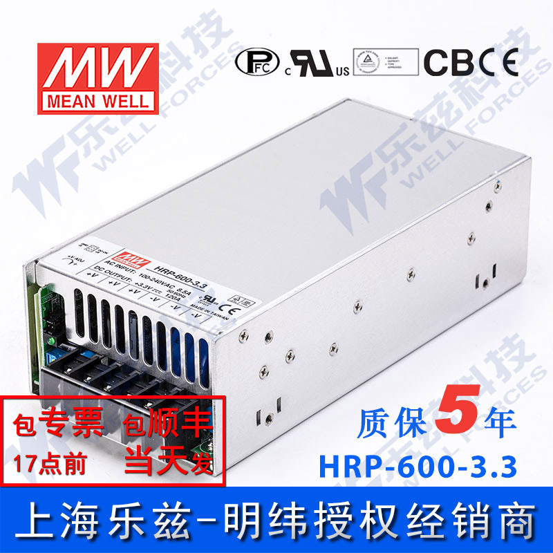 HRP-600-3.3台湾明纬600W3.3V高性能开关电源120A线损补偿高能效