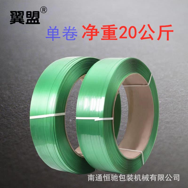 翼盟牌特价 1608PET塑钢带打包带 打包机可用钢扣打包带 厂家直销