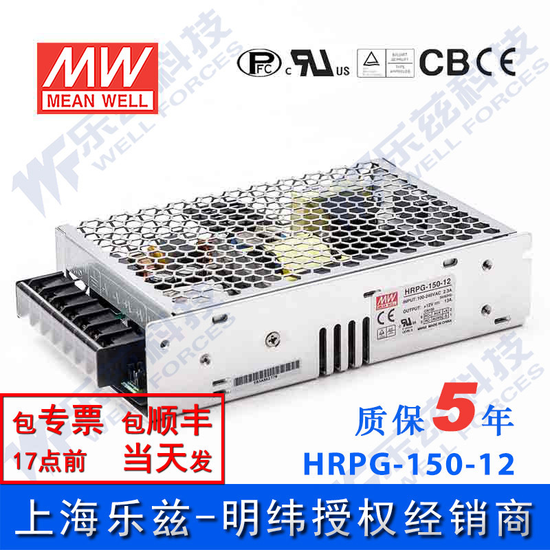 HRPG-150-12台湾明纬150W12V高性能开关电源13A线损补偿高能效
