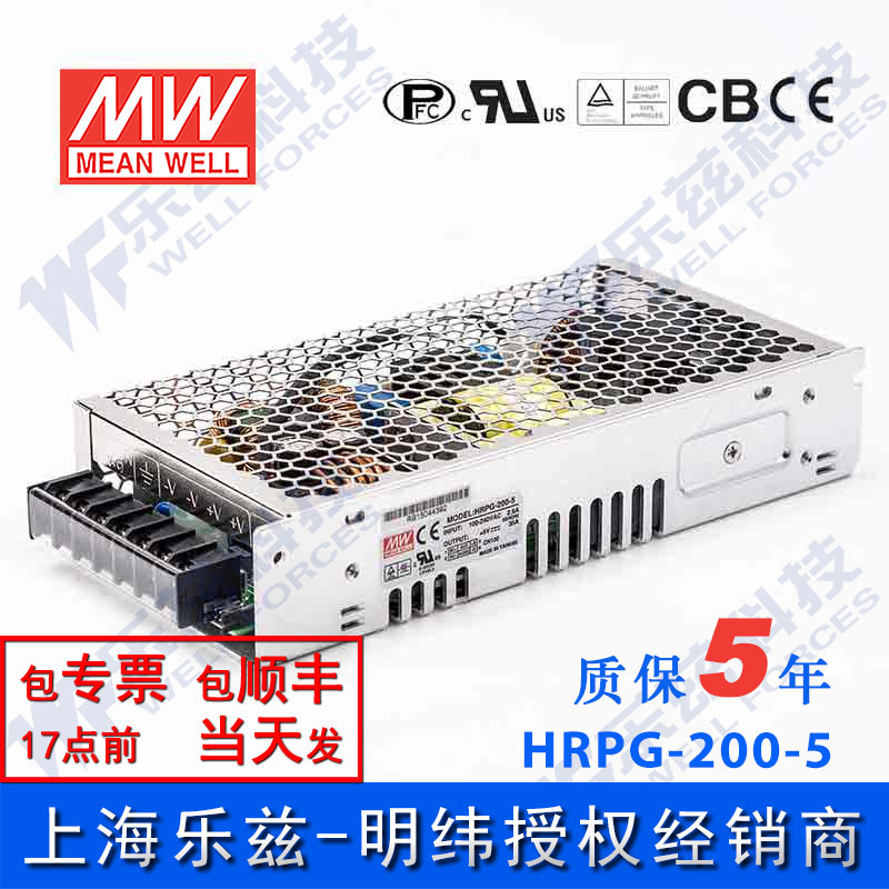 HRPG-200-5台湾明纬200W5V高性能开关电源35A线损补偿高能效