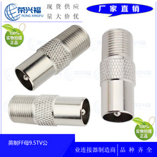 厂家优惠F母转有线电视TV公头转接头F母转TV公转接头 F头有线电视