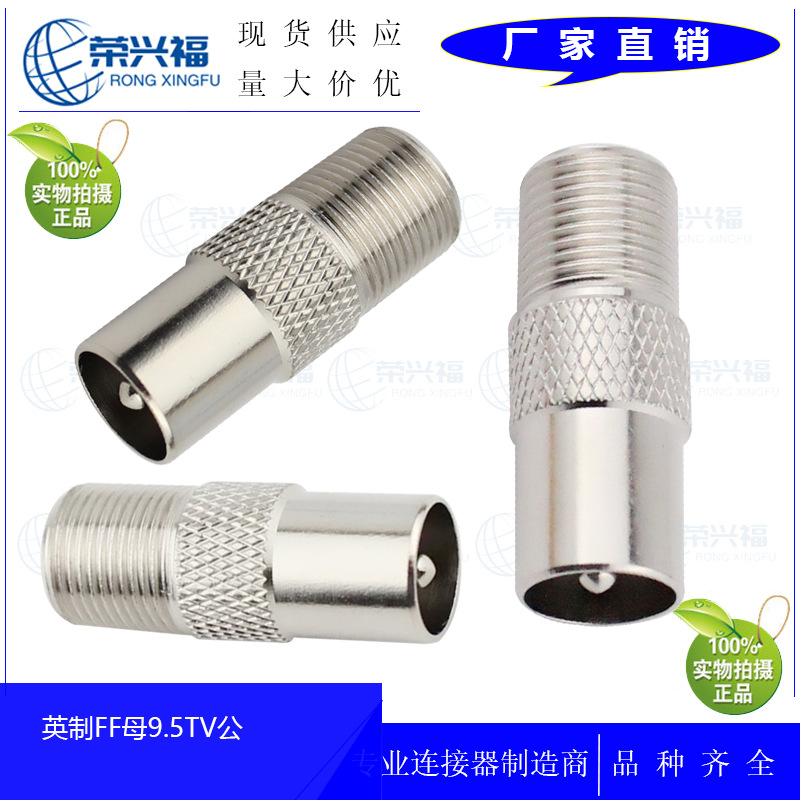 厂家优惠F母转有线电视TV公头转接头F母转TV公转接头 F头有线电视