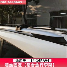 13-18款RAV4行李架  14RAV4荣放行李架 老款RAV4车顶架