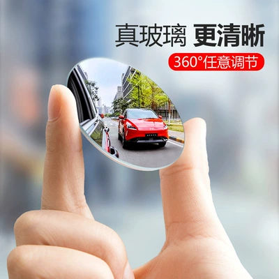Reversing small round mirror car rearview mirror blind spot area auxiliary small round mirror car 360 degree rotating HD mirror (Large field of view rear view auxiliary mirror)