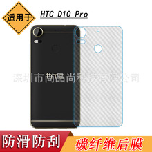适用于HTC D10 Pro手机后膜10Pro贴纸dual sim专用后壳膜D10w贴膜