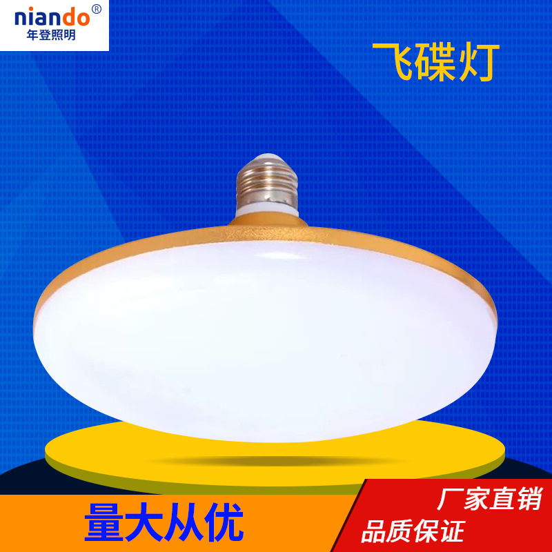 led灯泡 三防灯泡飞碟灯工厂仓库照明 大发光面E27螺口