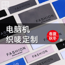 服装商标织唛丝印布标制做领标签设计吊牌洗水标logo潮牌可水洗